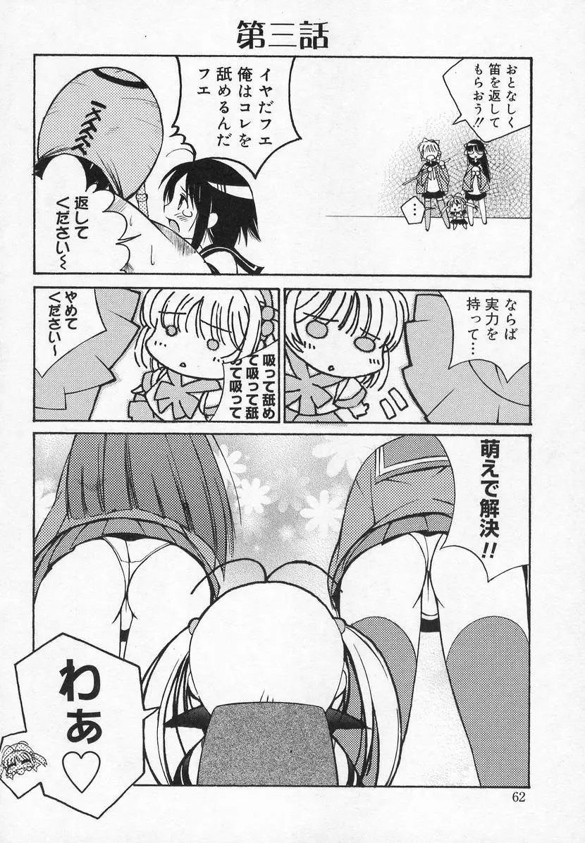 コミック萌姫 62ページ