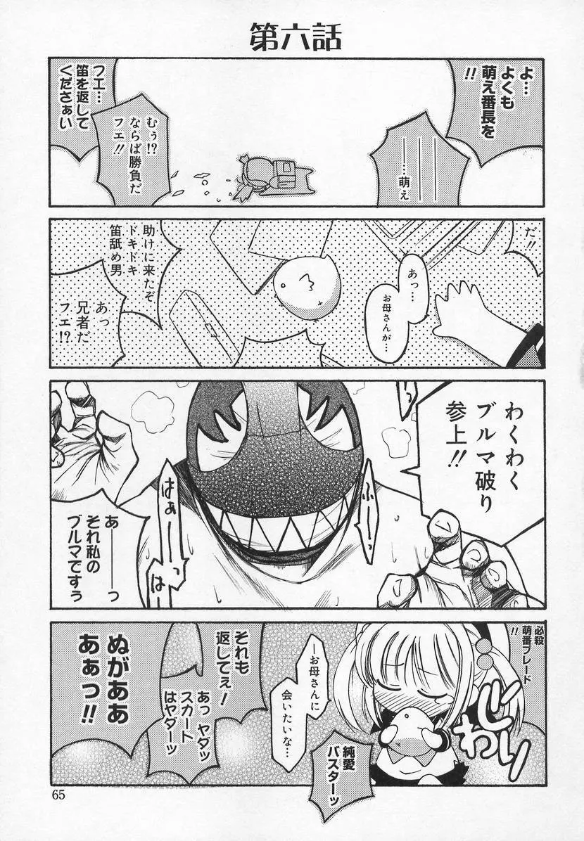 コミック萌姫 65ページ