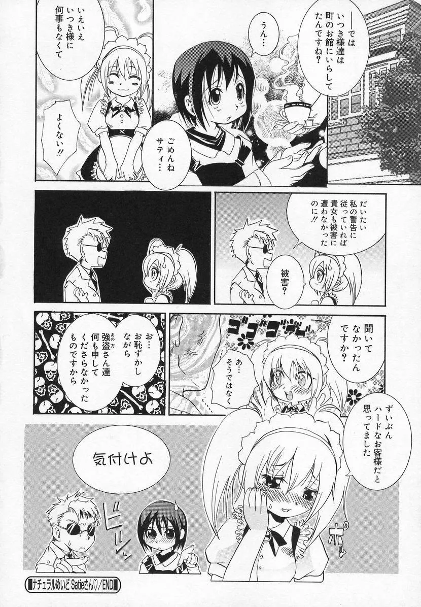 コミック萌姫 98ページ