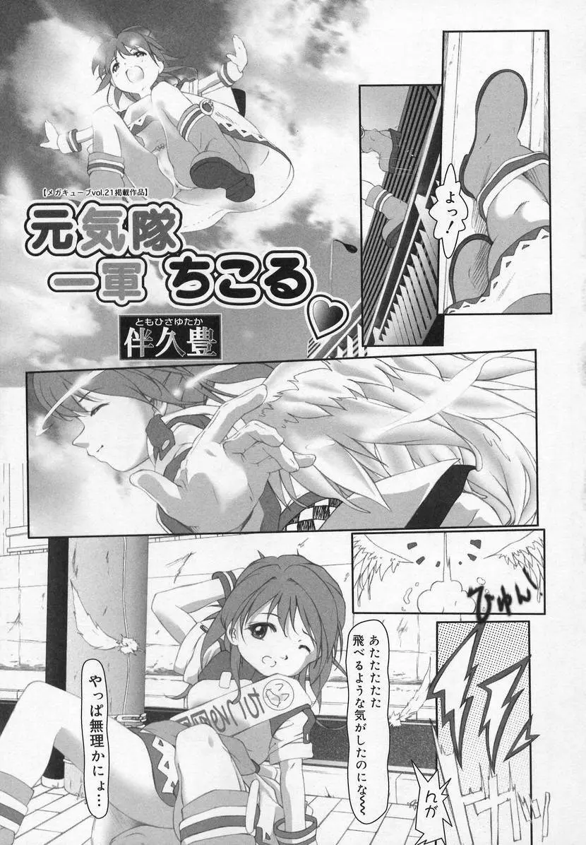 コミック萌姫 99ページ