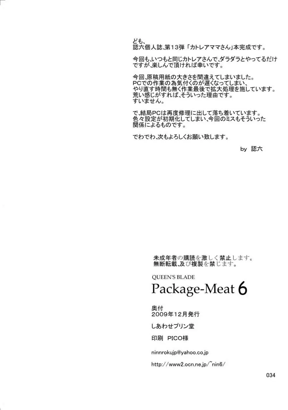 Package-Meat 6 34ページ