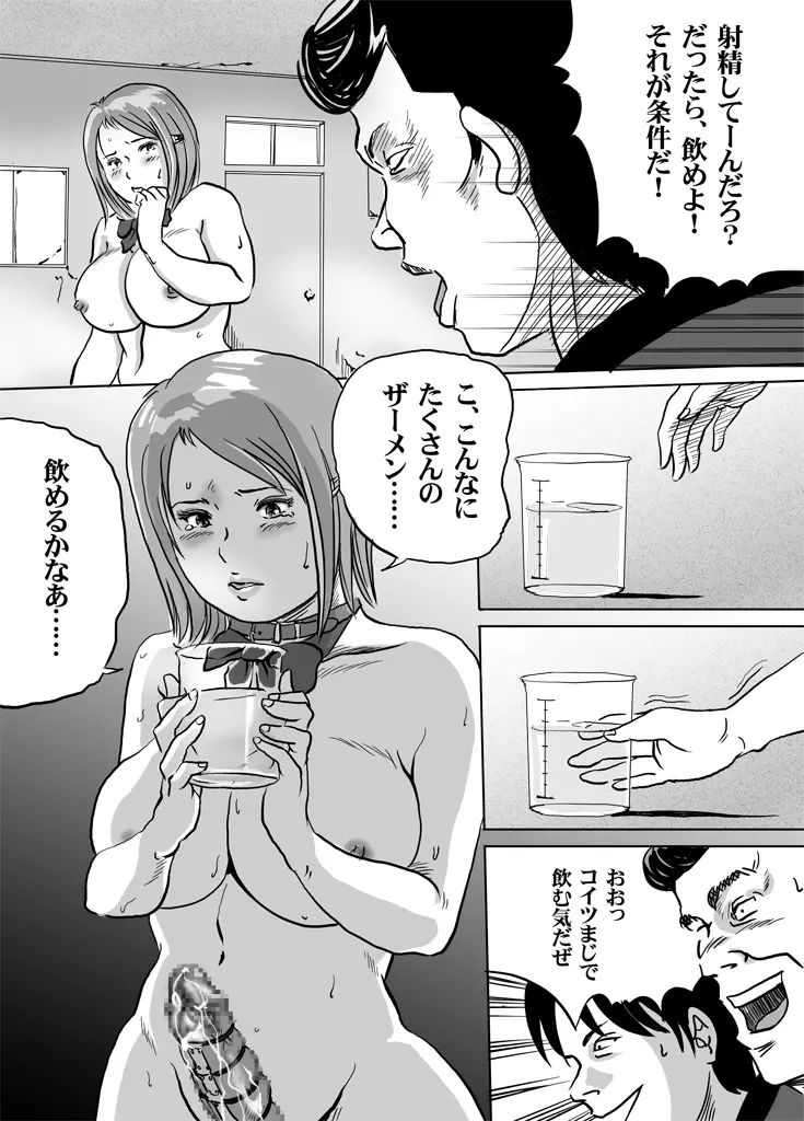 ニューハーフJK・秋穂ちゃんの受難生活 第5話 18ページ