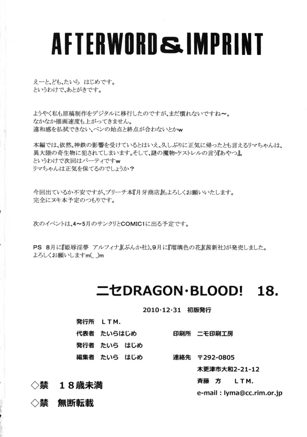 ニセ DRAGON・BLOOD！18 38ページ
