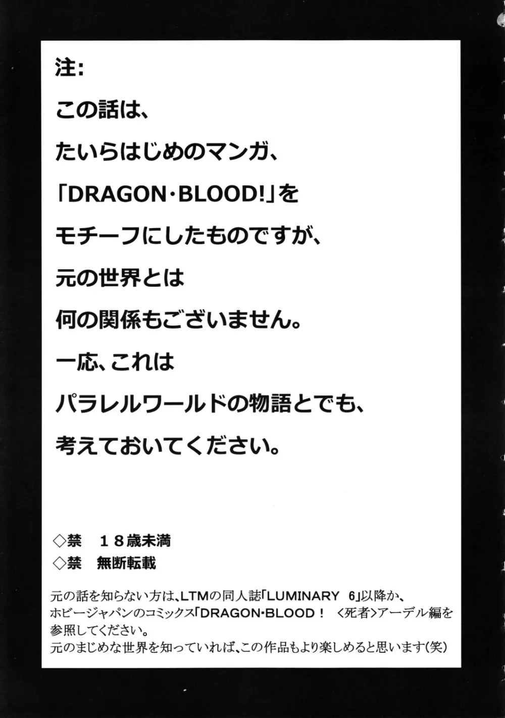 ニセ DRAGON・BLOOD！18 4ページ