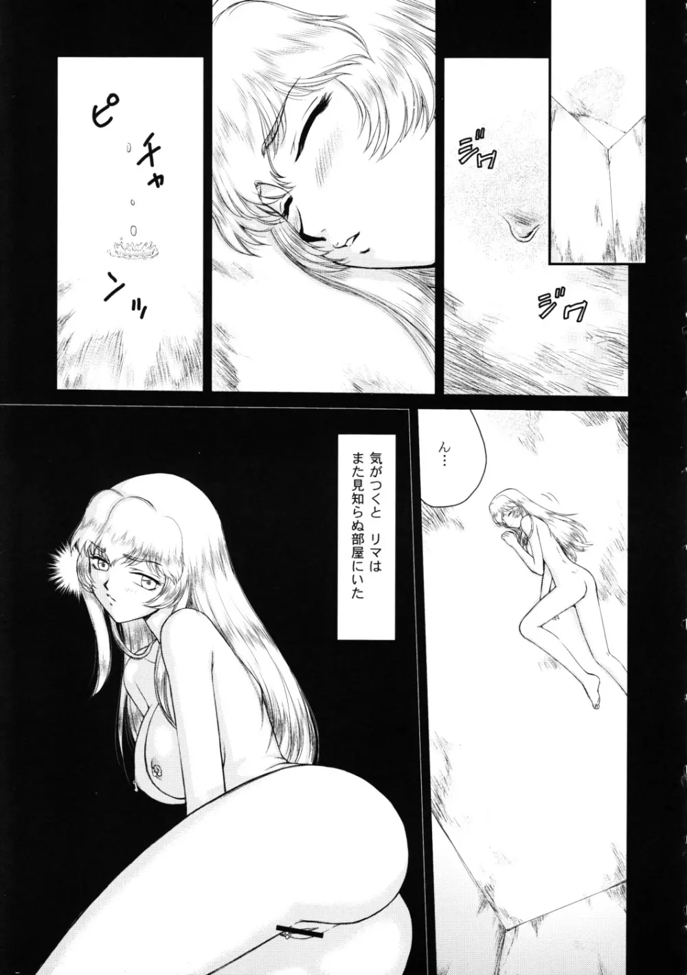 ニセ DRAGON・BLOOD！18 7ページ