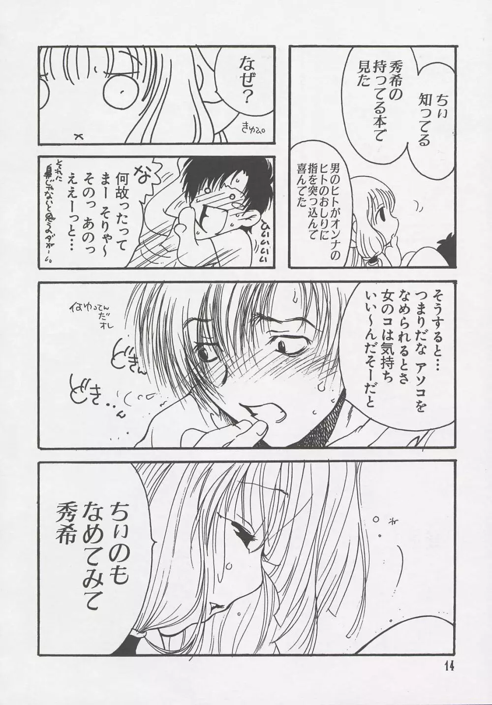 ちぃ ちぃ ちぃ Vol.1 12ページ