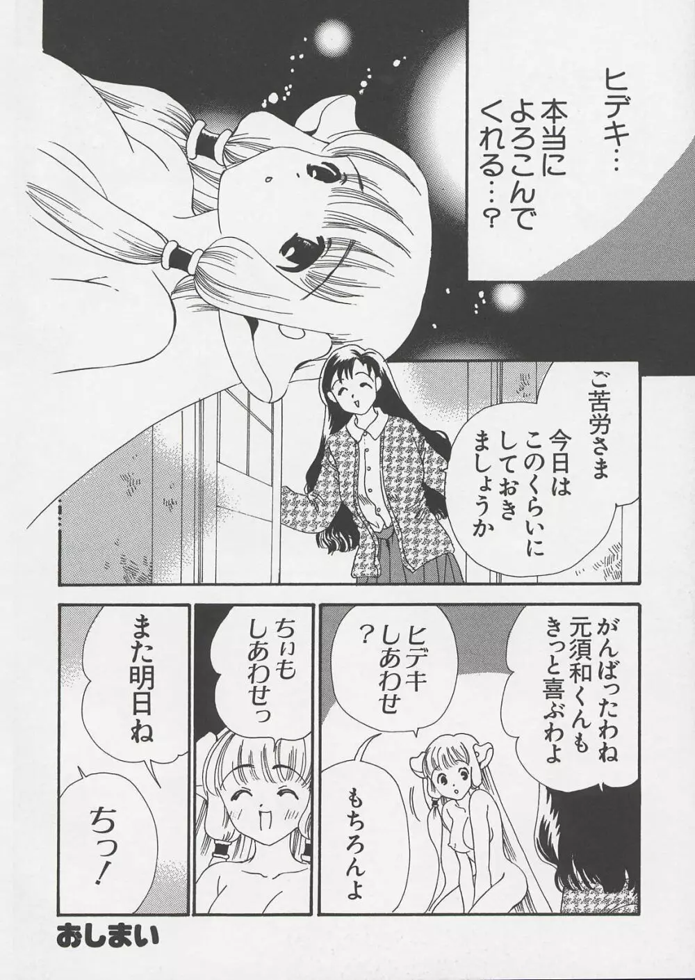 ちぃ ちぃ ちぃ Vol.1 142ページ