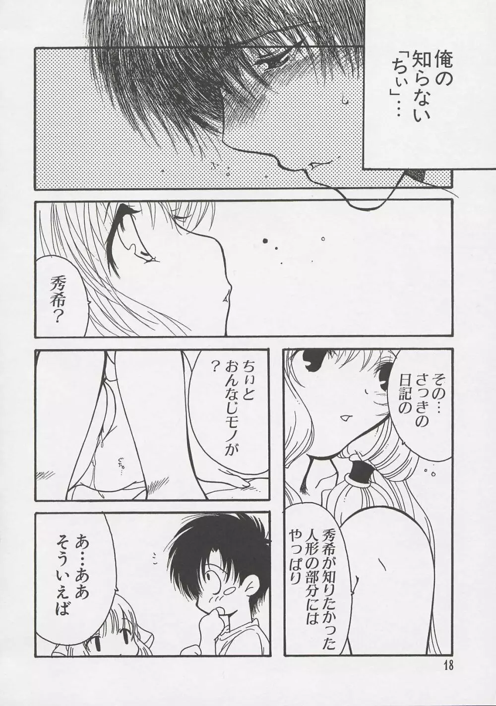 ちぃ ちぃ ちぃ Vol.1 16ページ