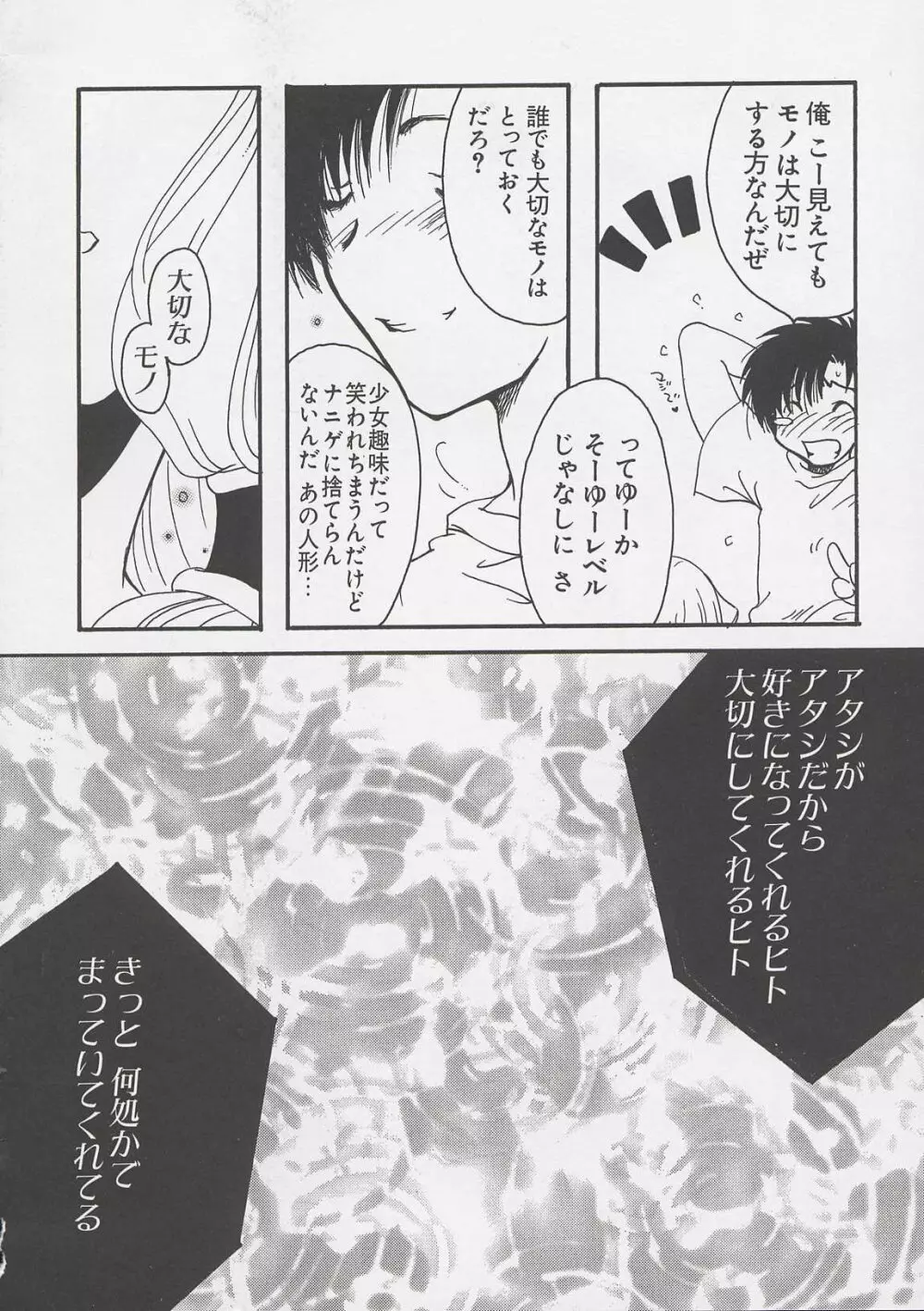 ちぃ ちぃ ちぃ Vol.1 18ページ