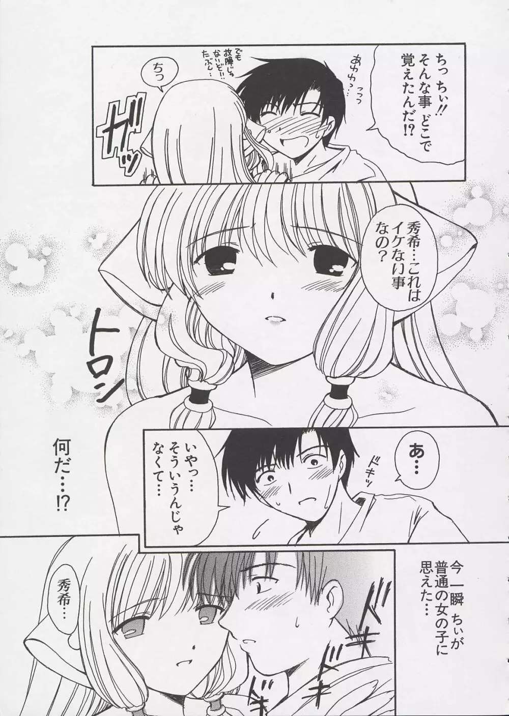 ちぃ ちぃ ちぃ Vol.1 29ページ