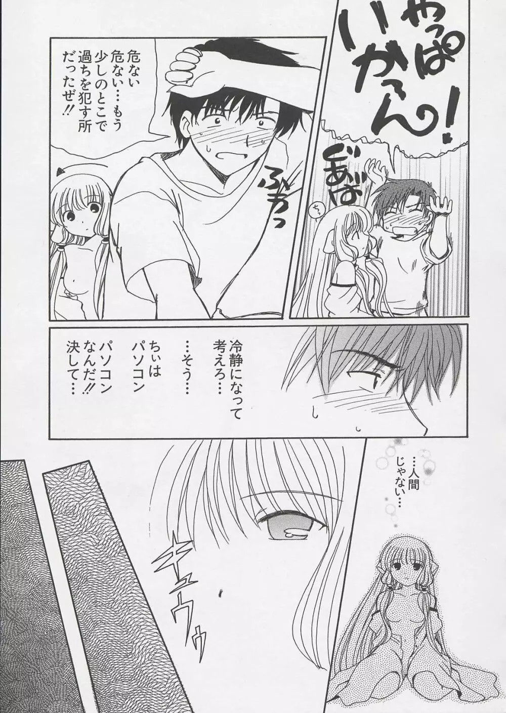 ちぃ ちぃ ちぃ Vol.1 31ページ