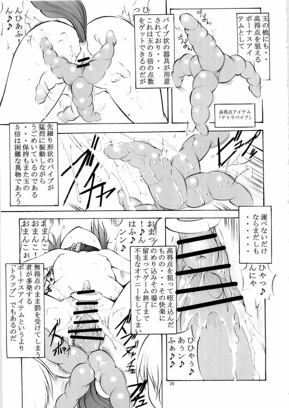 聖マルガレタ幼畜園 4 28ページ