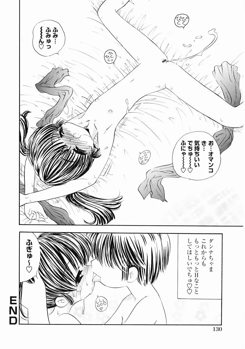 桃色図鑑vol.2 132ページ