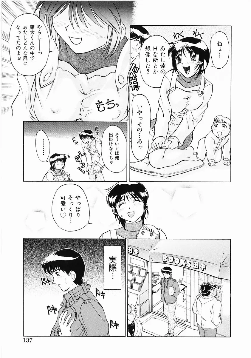 桃色図鑑vol.2 139ページ