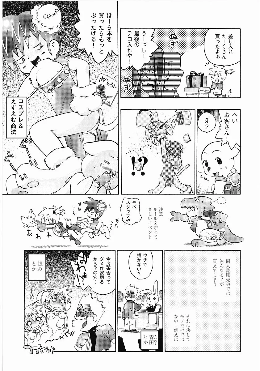 桃色図鑑vol.2 165ページ