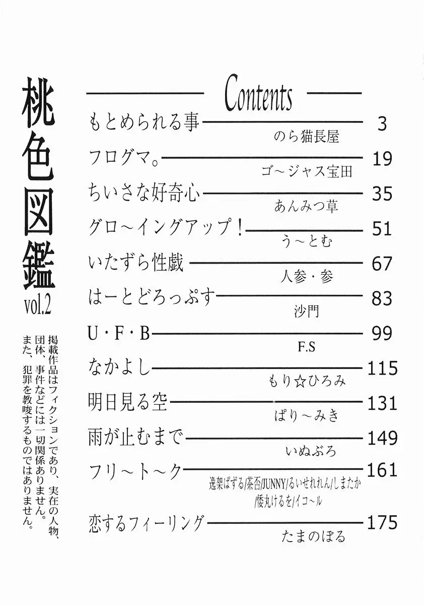 桃色図鑑vol.2 195ページ