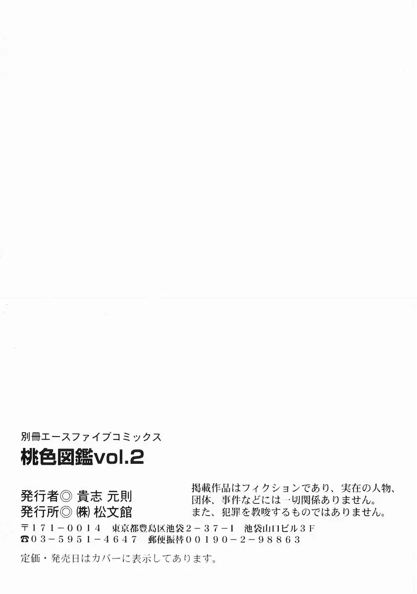 桃色図鑑vol.2 196ページ