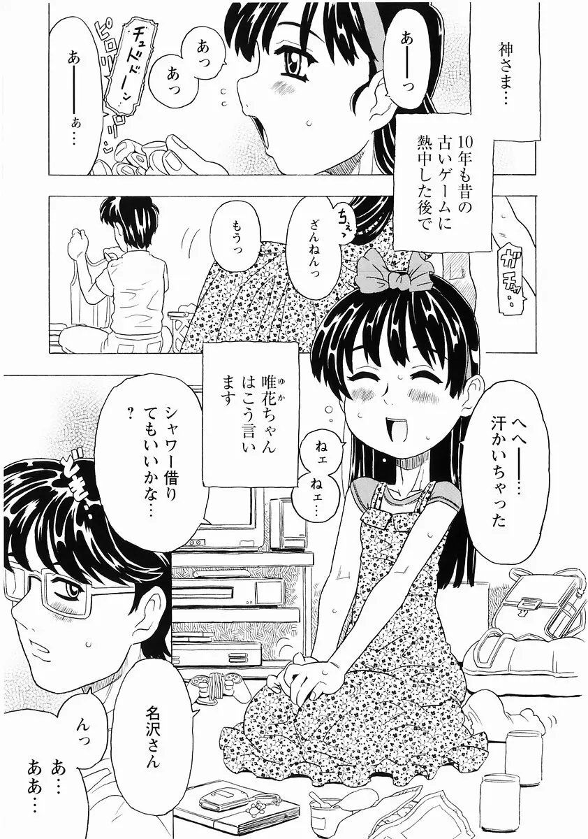 桃色図鑑vol.2 21ページ