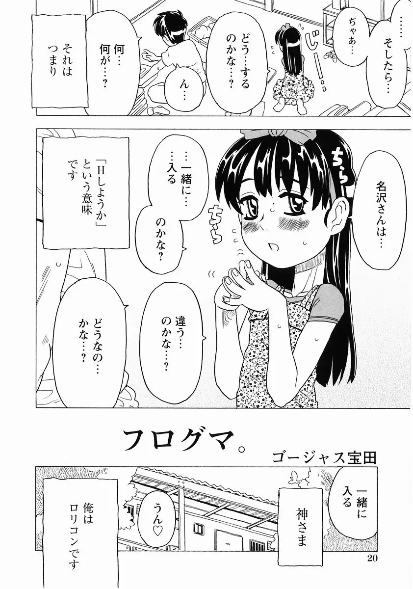 桃色図鑑vol.2 22ページ