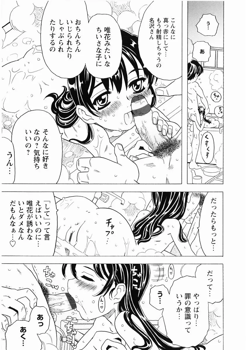 桃色図鑑vol.2 25ページ