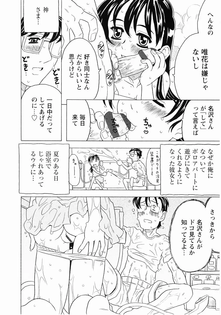 桃色図鑑vol.2 26ページ