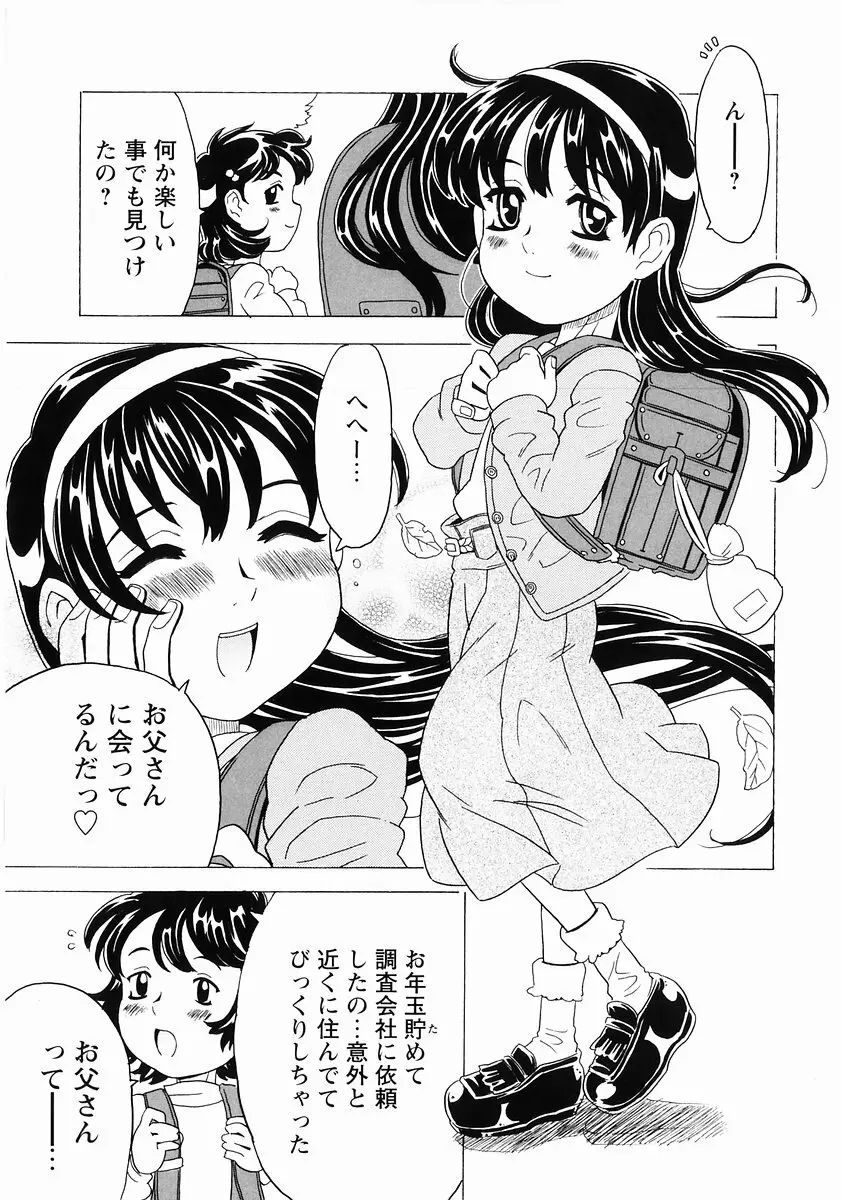 桃色図鑑vol.2 35ページ