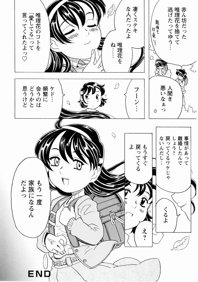 桃色図鑑vol.2 36ページ