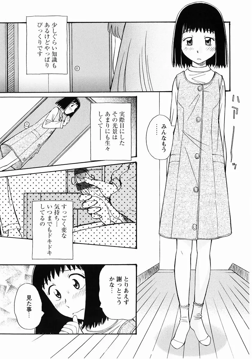 桃色図鑑vol.2 42ページ