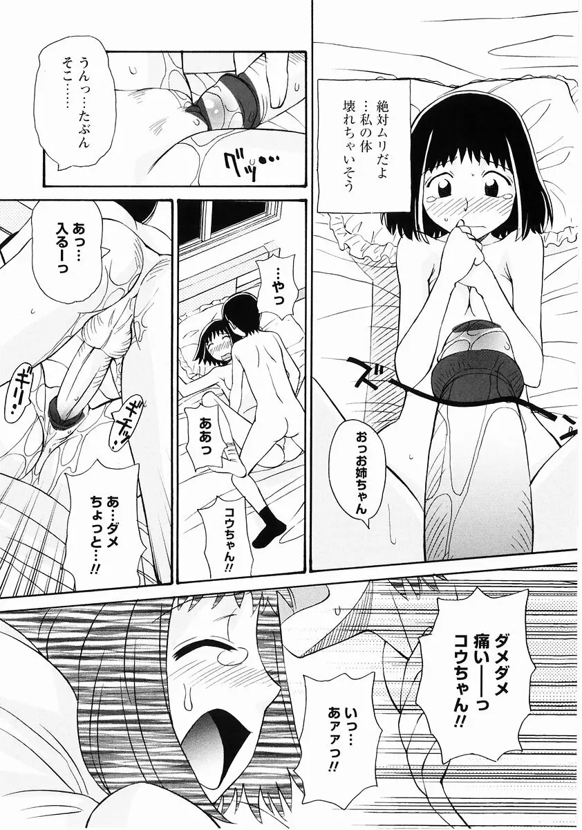 桃色図鑑vol.2 50ページ