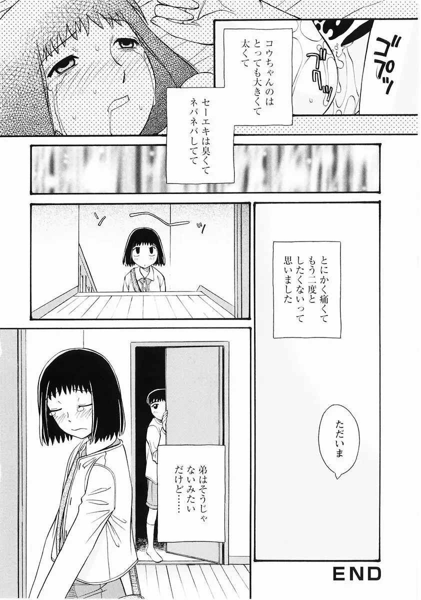 桃色図鑑vol.2 52ページ