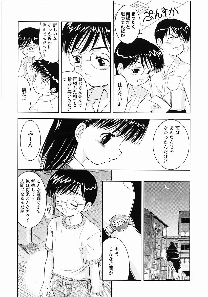 桃色図鑑vol.2 55ページ