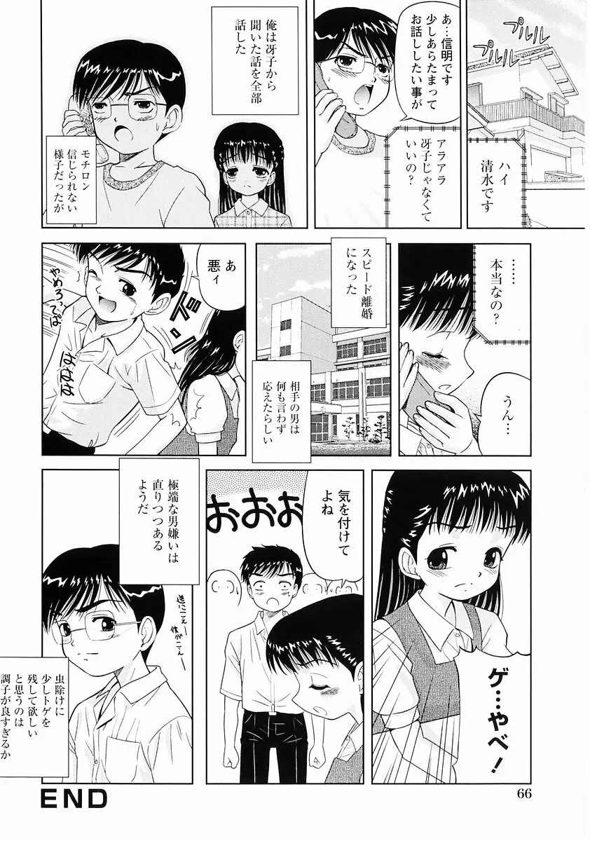 桃色図鑑vol.2 68ページ
