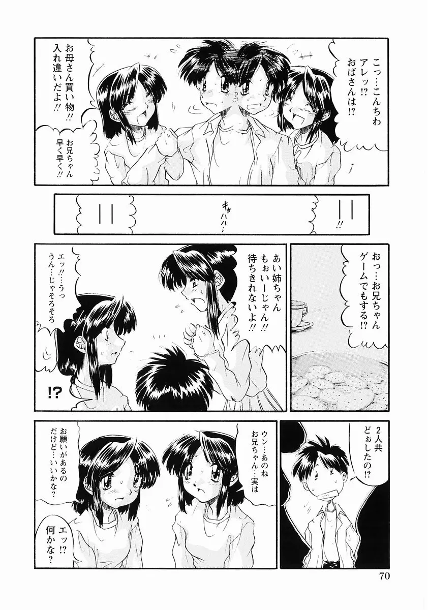 桃色図鑑vol.2 72ページ