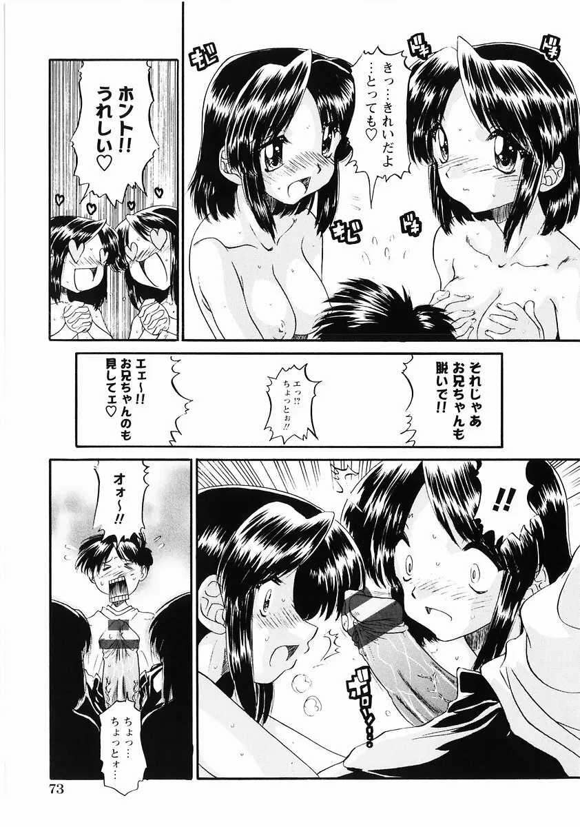 桃色図鑑vol.2 75ページ