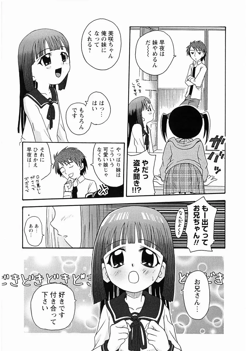 桃色図鑑vol.2 87ページ