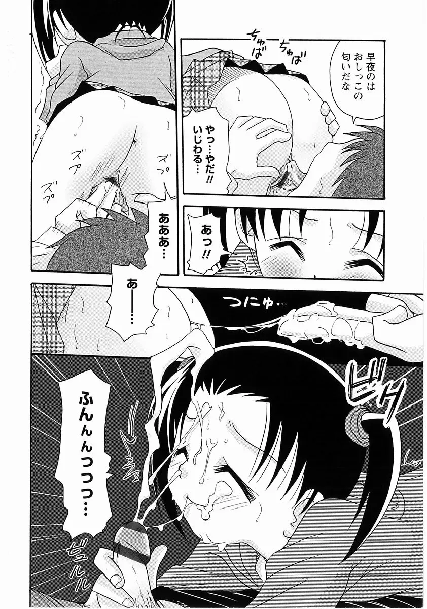 桃色図鑑vol.2 94ページ