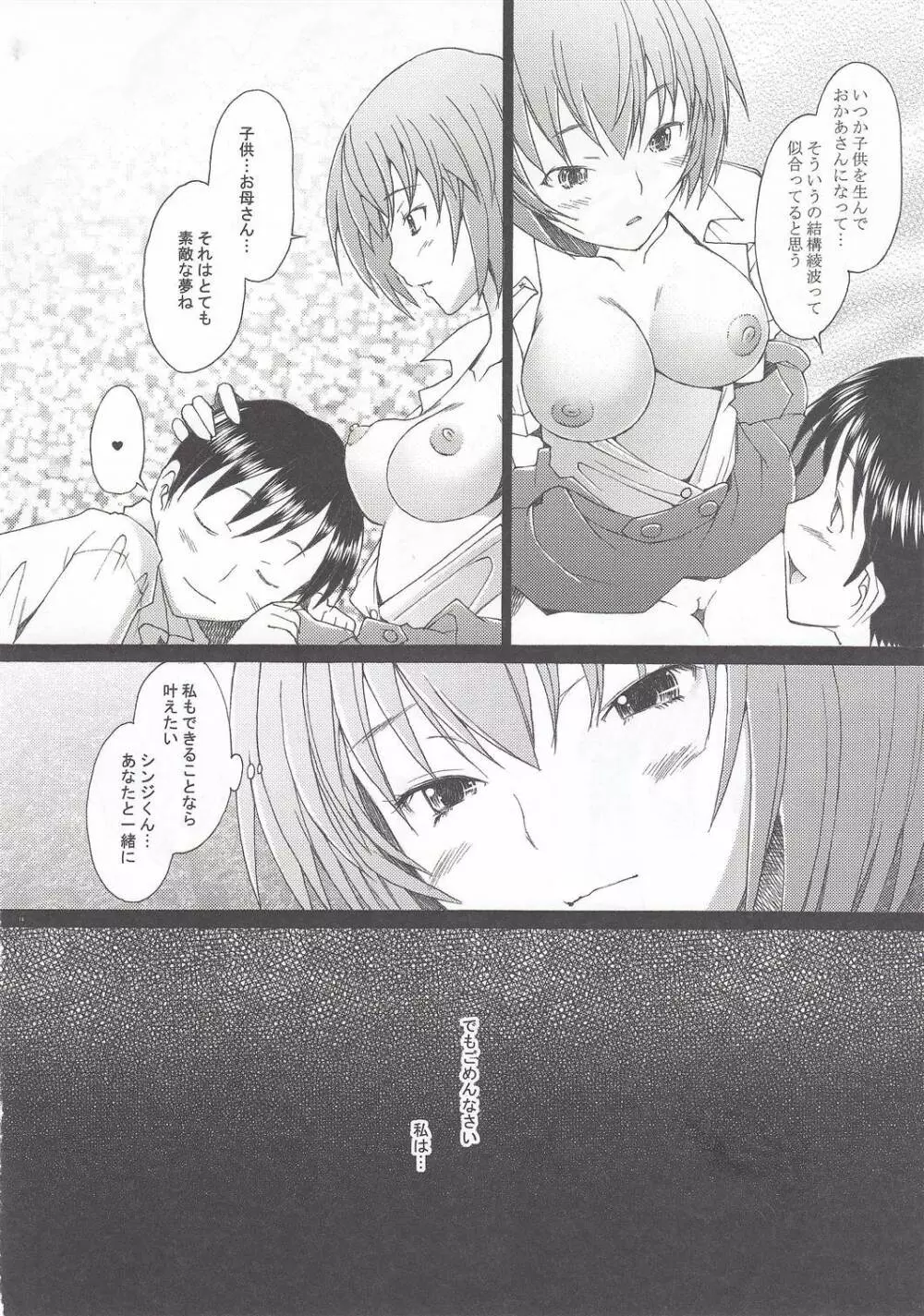 EDEN -Rei10- 13ページ