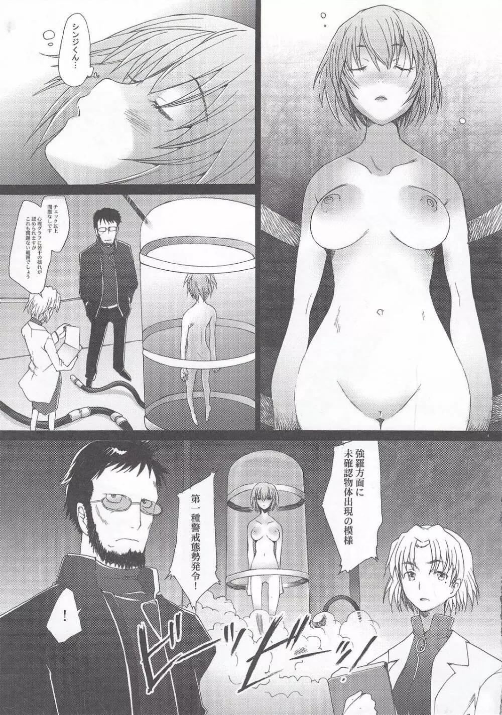 EDEN -Rei10- 14ページ