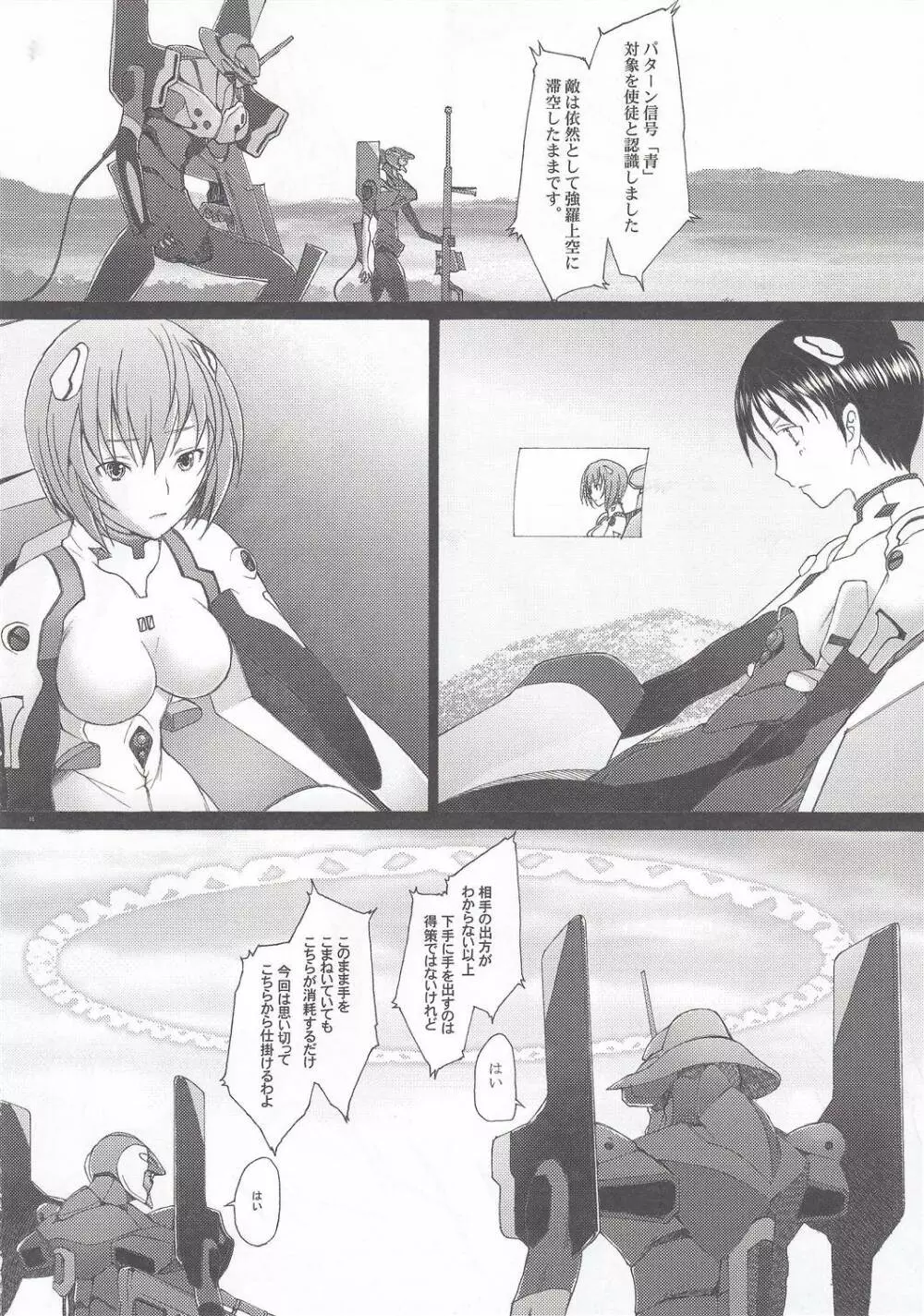 EDEN -Rei10- 15ページ