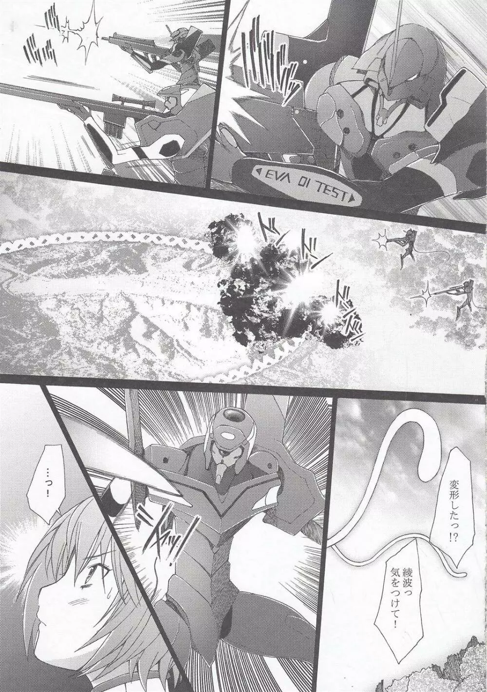 EDEN -Rei10- 16ページ