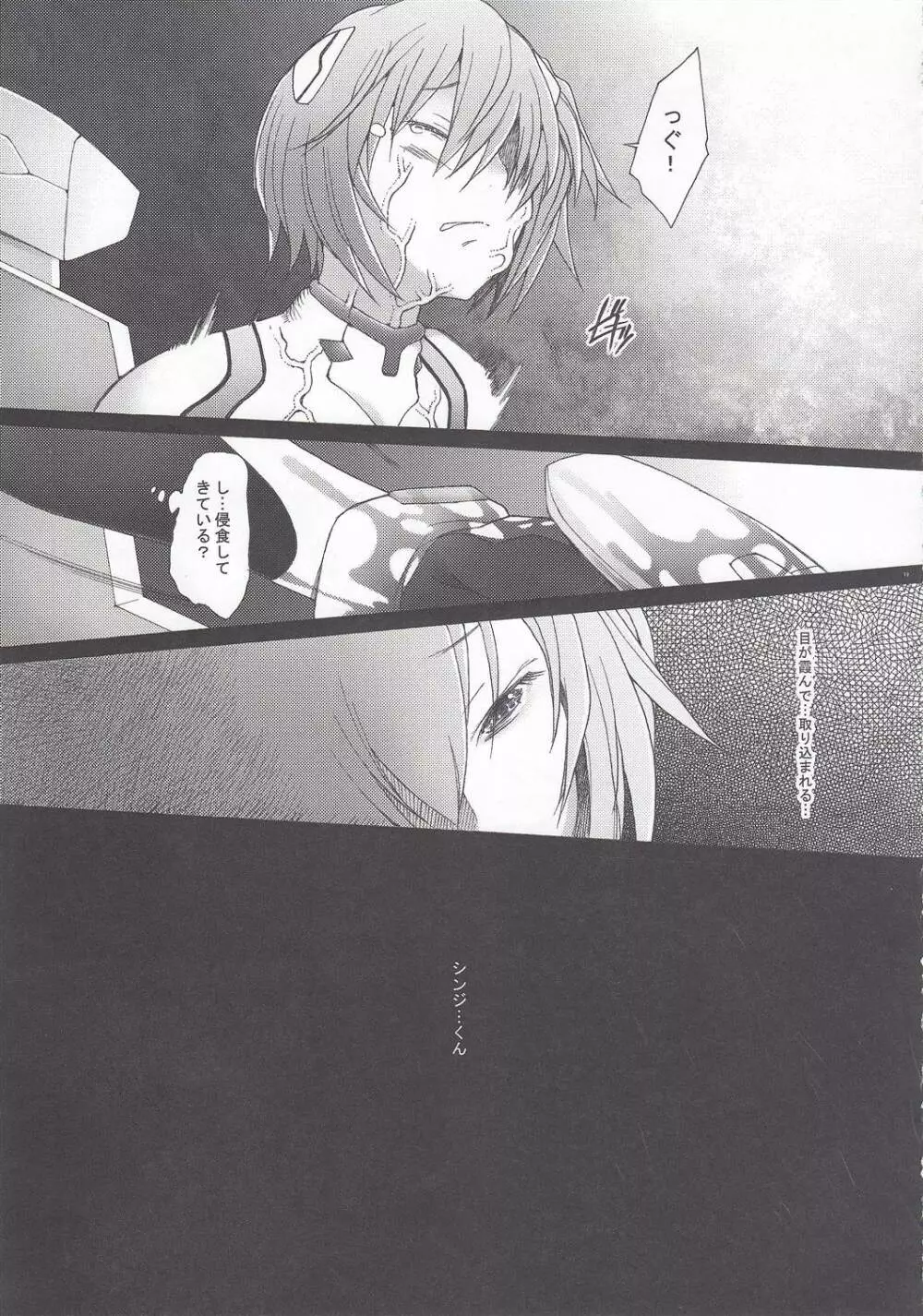 EDEN -Rei10- 18ページ