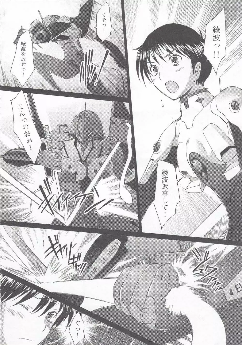 EDEN -Rei10- 19ページ