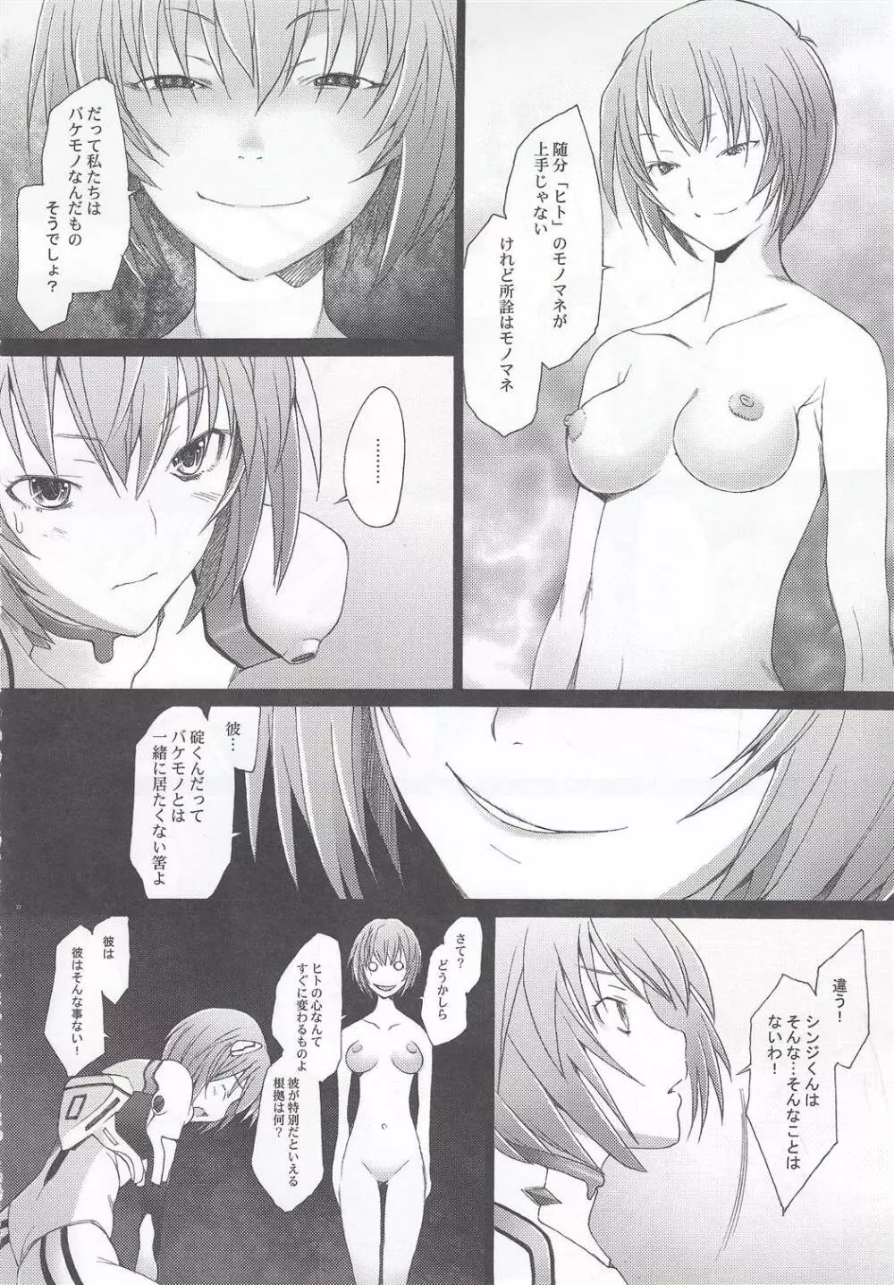 EDEN -Rei10- 21ページ