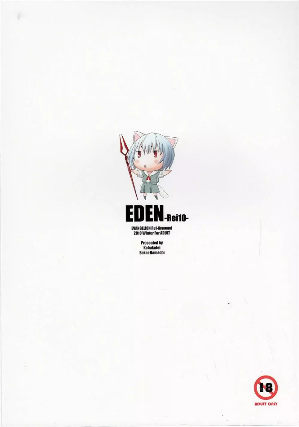 EDEN -Rei10- 28ページ