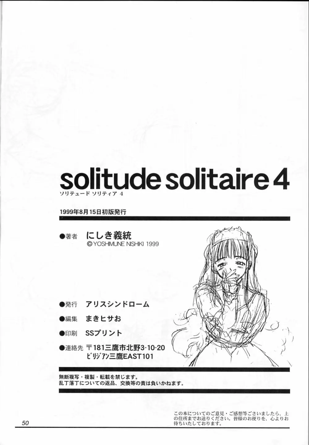 Solitude Solitaire 4 50ページ