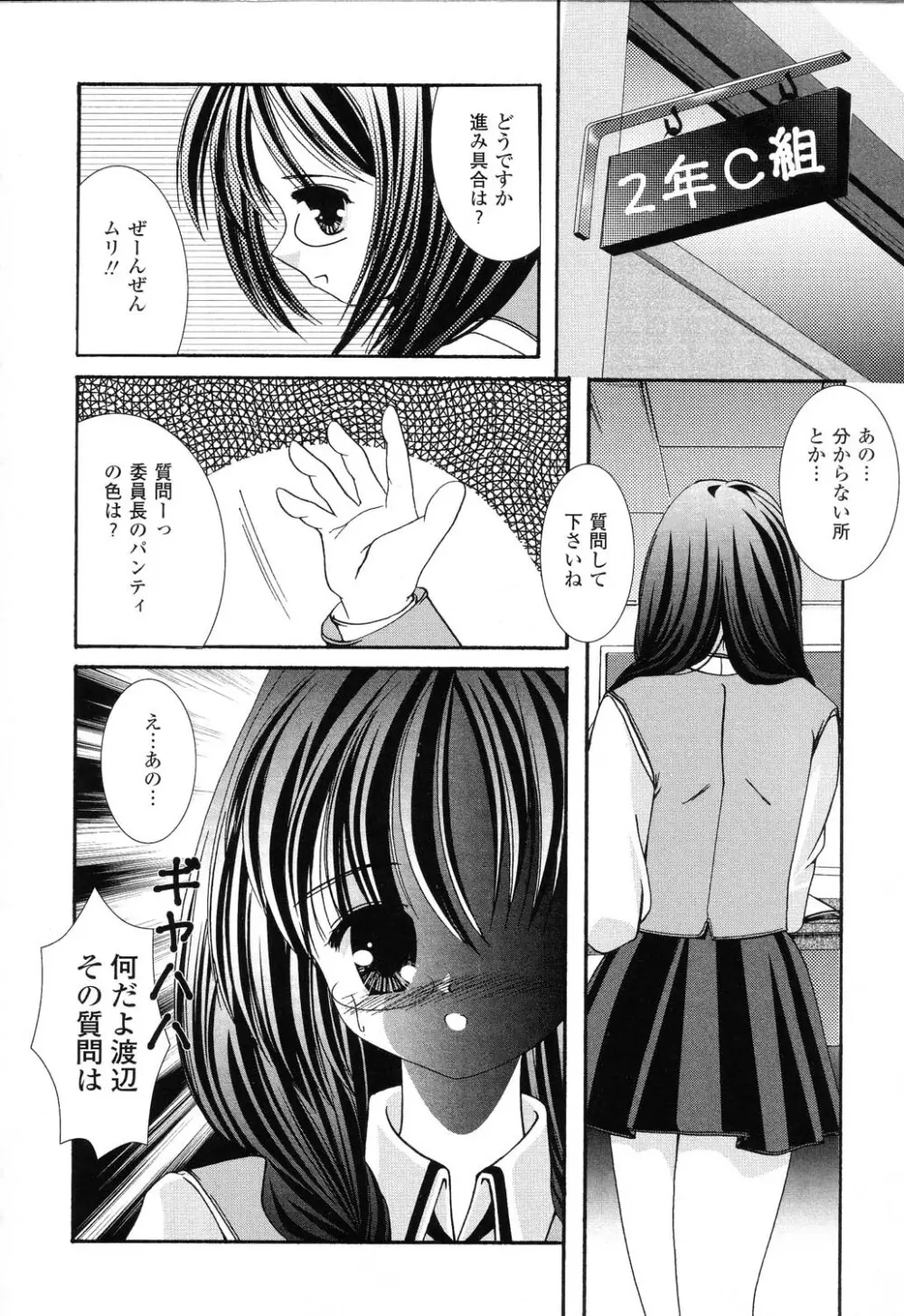 ぴゅあぷちっと Vol.22 委員長特集 137ページ