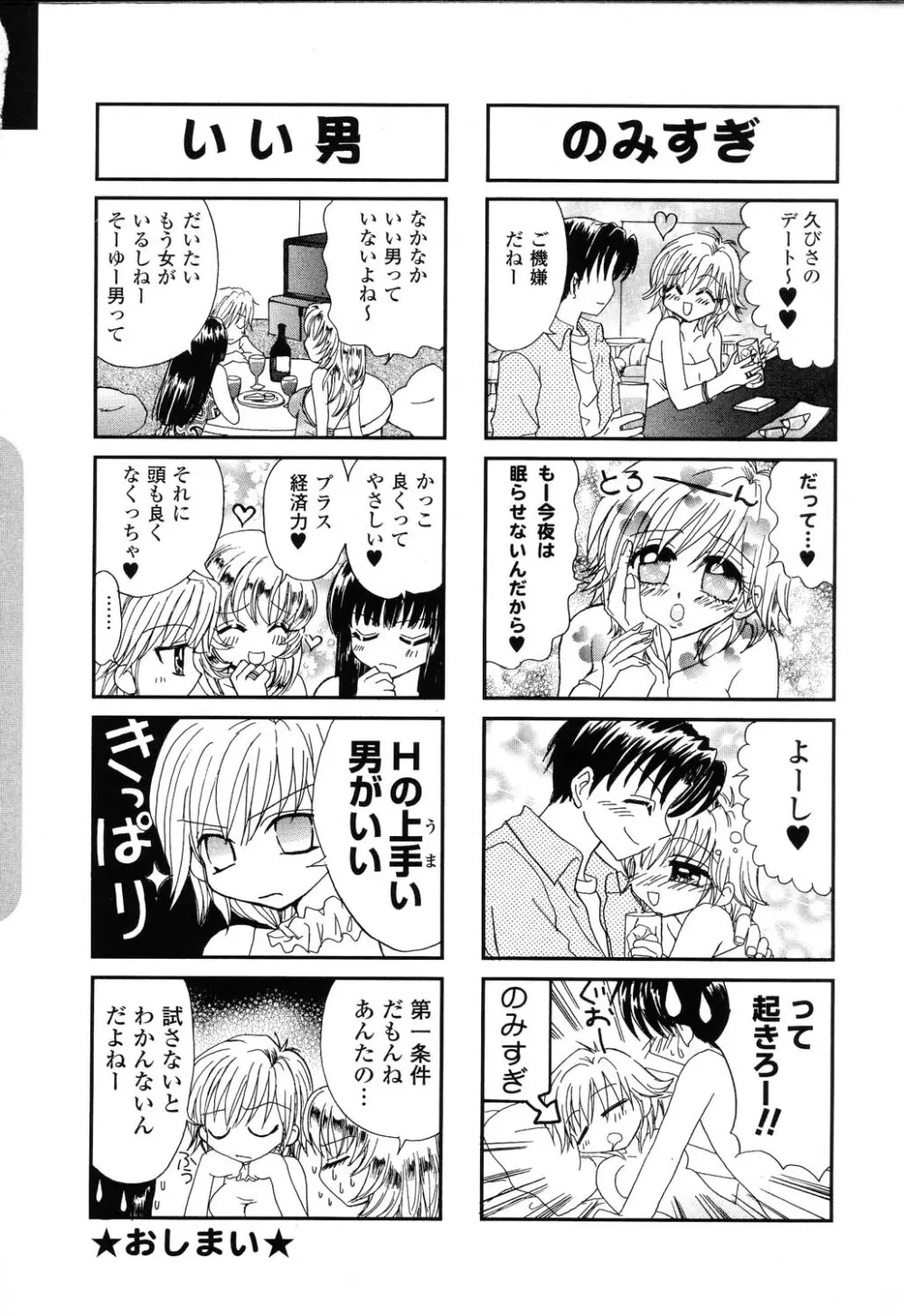 ぴゅあぷちっと Vol.22 委員長特集 155ページ