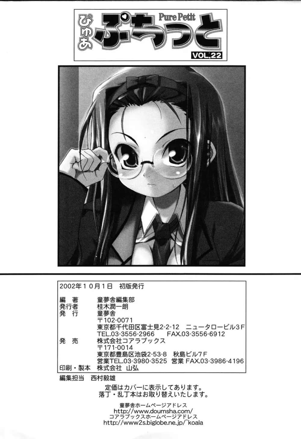 ぴゅあぷちっと Vol.22 委員長特集 163ページ