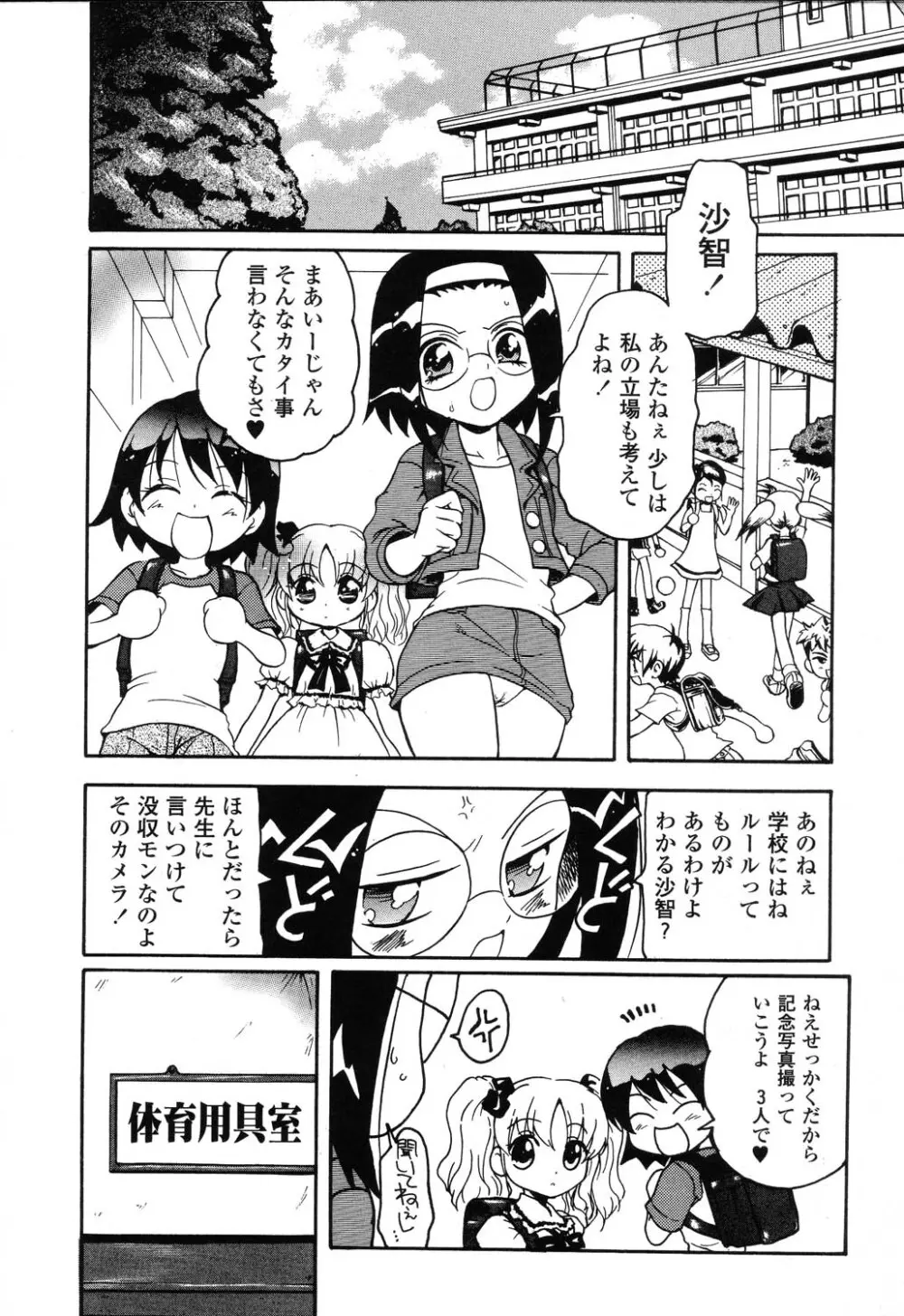 ぴゅあぷちっと Vol.22 委員長特集 43ページ