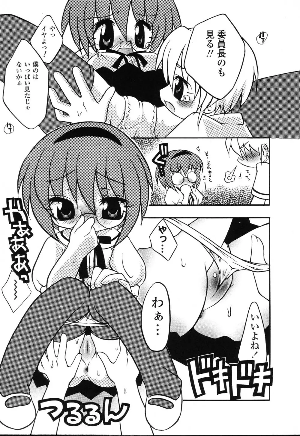 ぴゅあぷちっと Vol.22 委員長特集 80ページ